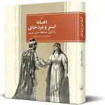 کتاب افسانه استر و مردخای