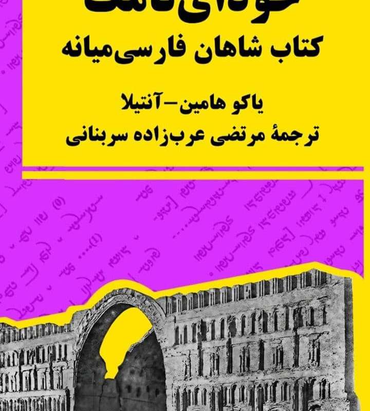 خودای‌نامگ